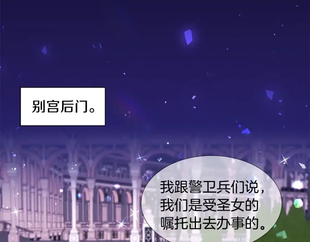 《被迫在乙女游戏里养鱼》第17话 让我相信你? 第107页