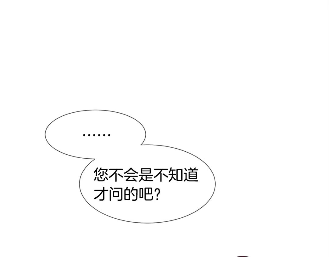 《被迫在乙女游戏里养鱼》第17话 让我相信你? 第17页