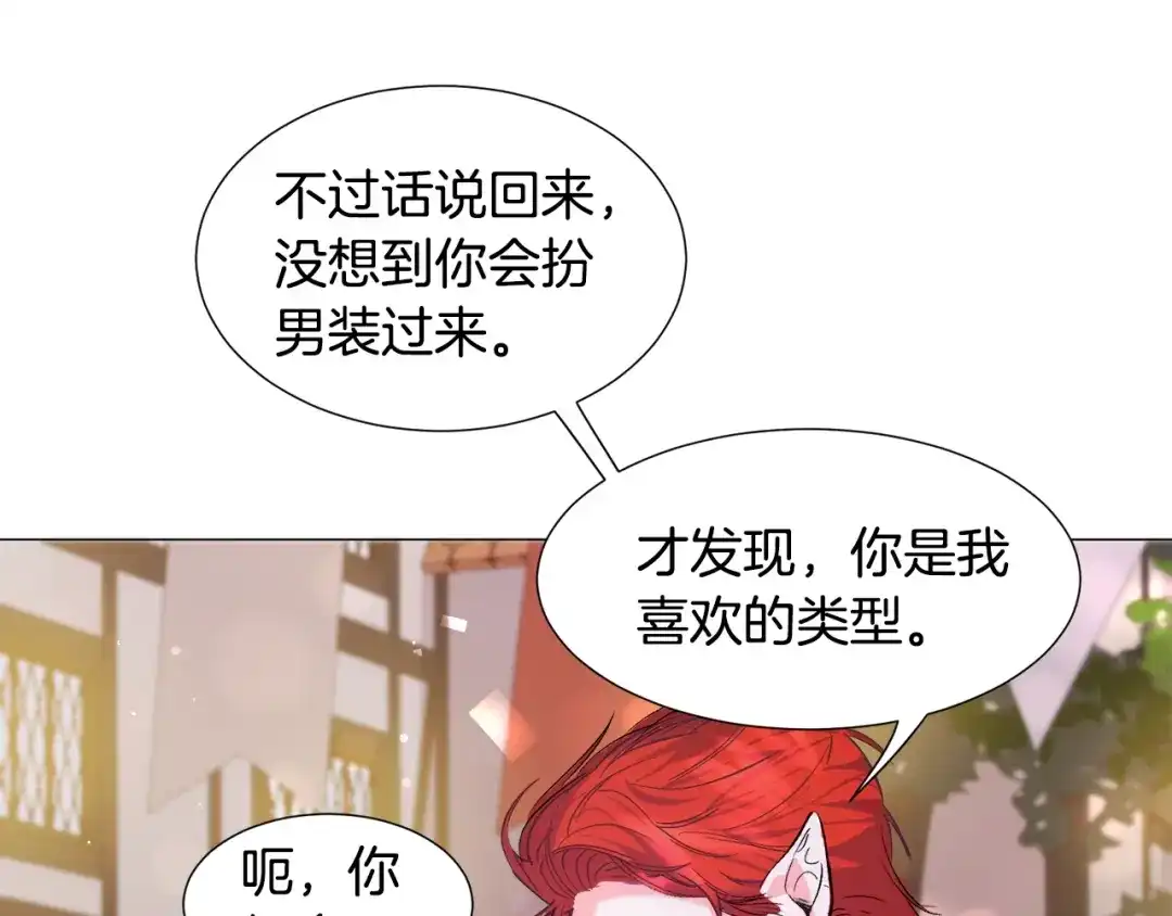 《被迫在乙女游戏里养鱼》第17话 让我相信你? 第178页
