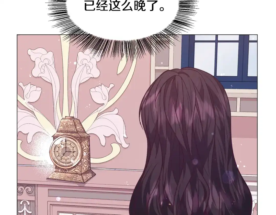《被迫在乙女游戏里养鱼》第17话 让我相信你? 第97页