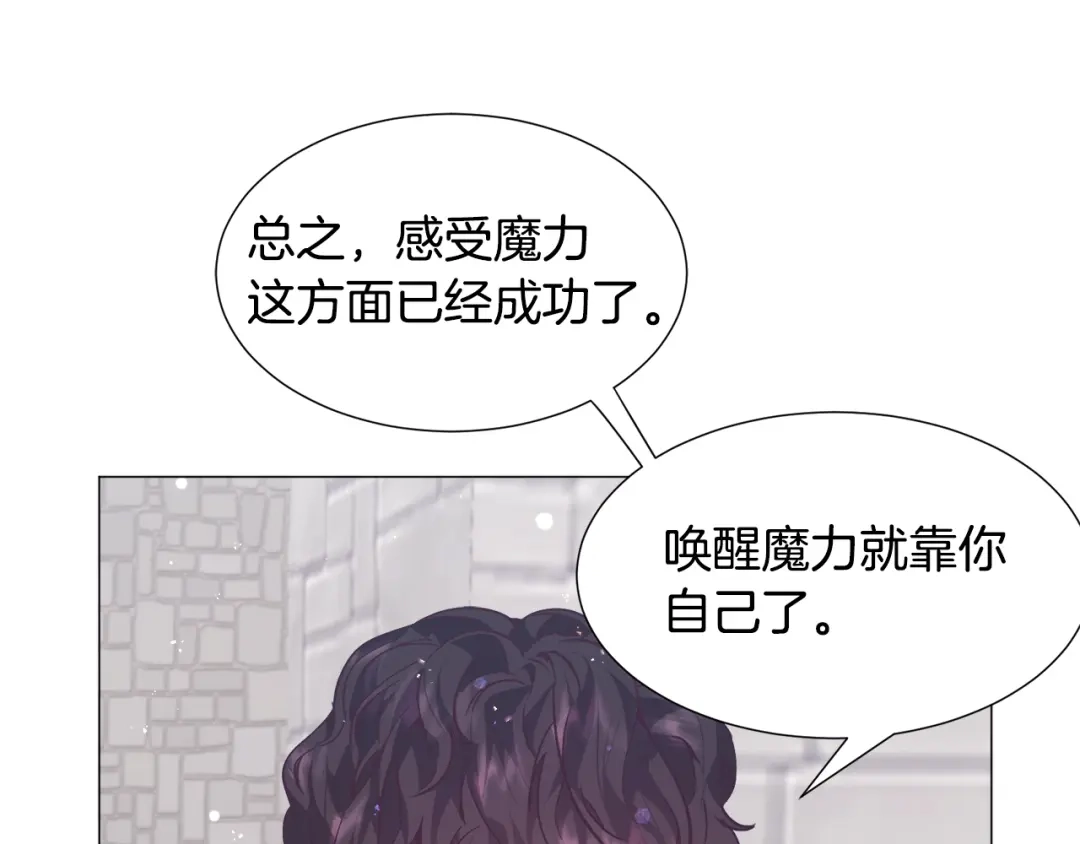 《被迫在乙女游戏里养鱼》第17话 让我相信你? 第72页