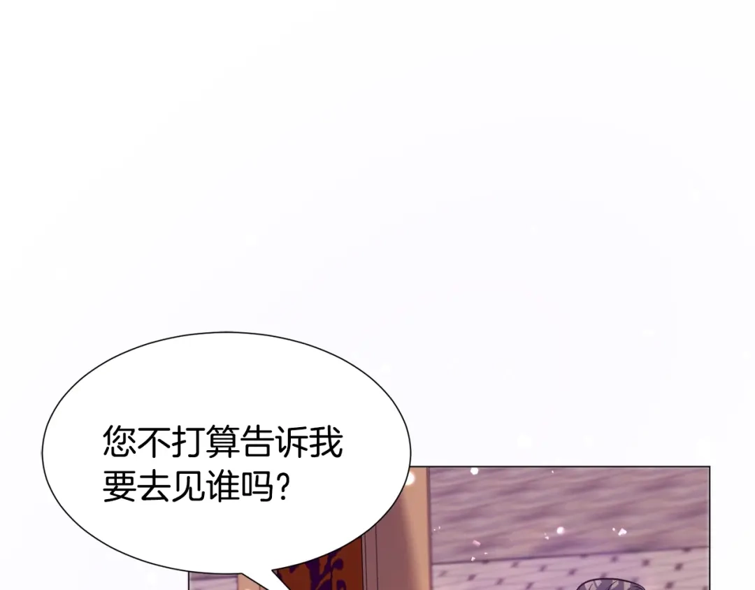 《被迫在乙女游戏里养鱼》第17话 让我相信你? 第112页