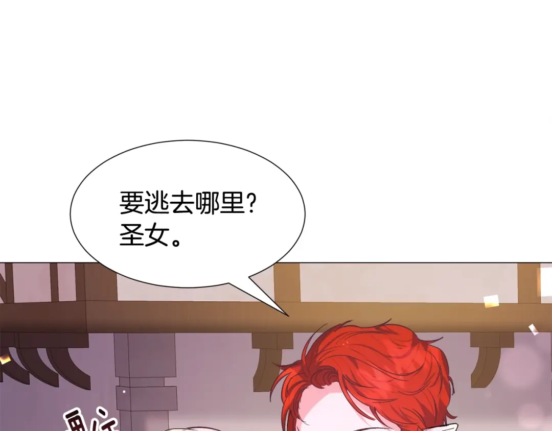 《被迫在乙女游戏里养鱼》第17话 让我相信你? 第139页
