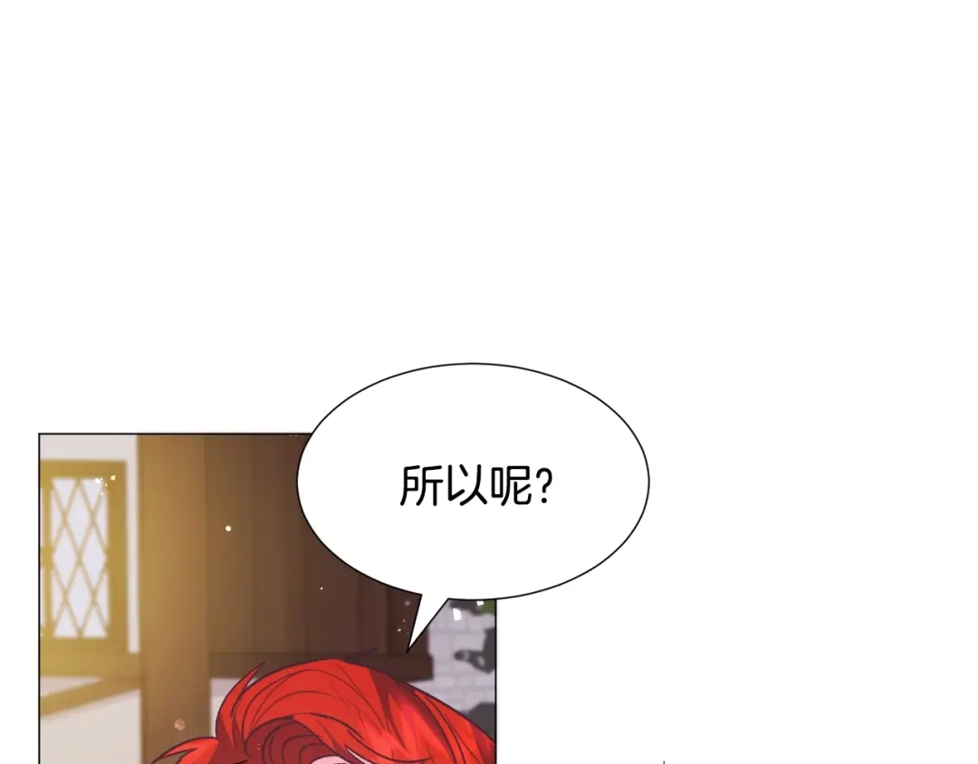 《被迫在乙女游戏里养鱼》第17话 让我相信你? 第162页