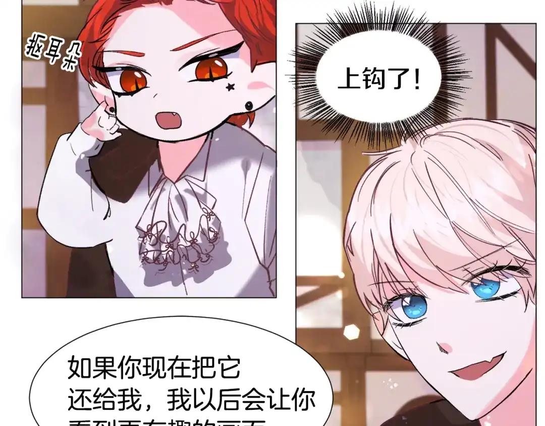 《被迫在乙女游戏里养鱼》第17话 让我相信你? 第163页