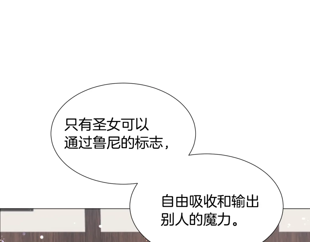 《被迫在乙女游戏里养鱼》第17话 让我相信你? 第67页