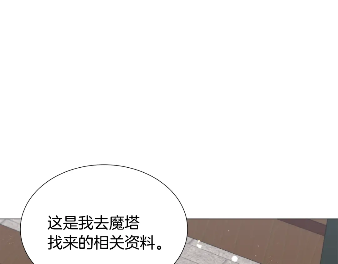 《被迫在乙女游戏里养鱼》第17话 让我相信你? 第24页