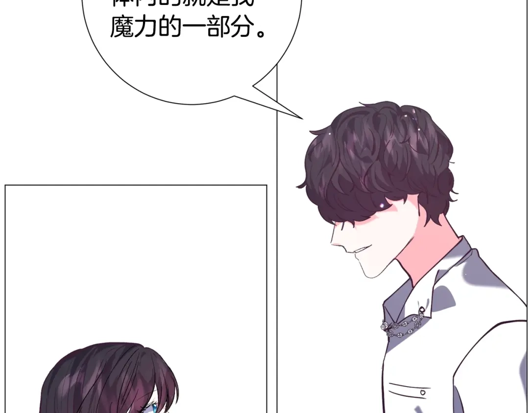 《被迫在乙女游戏里养鱼》第17话 让我相信你? 第43页