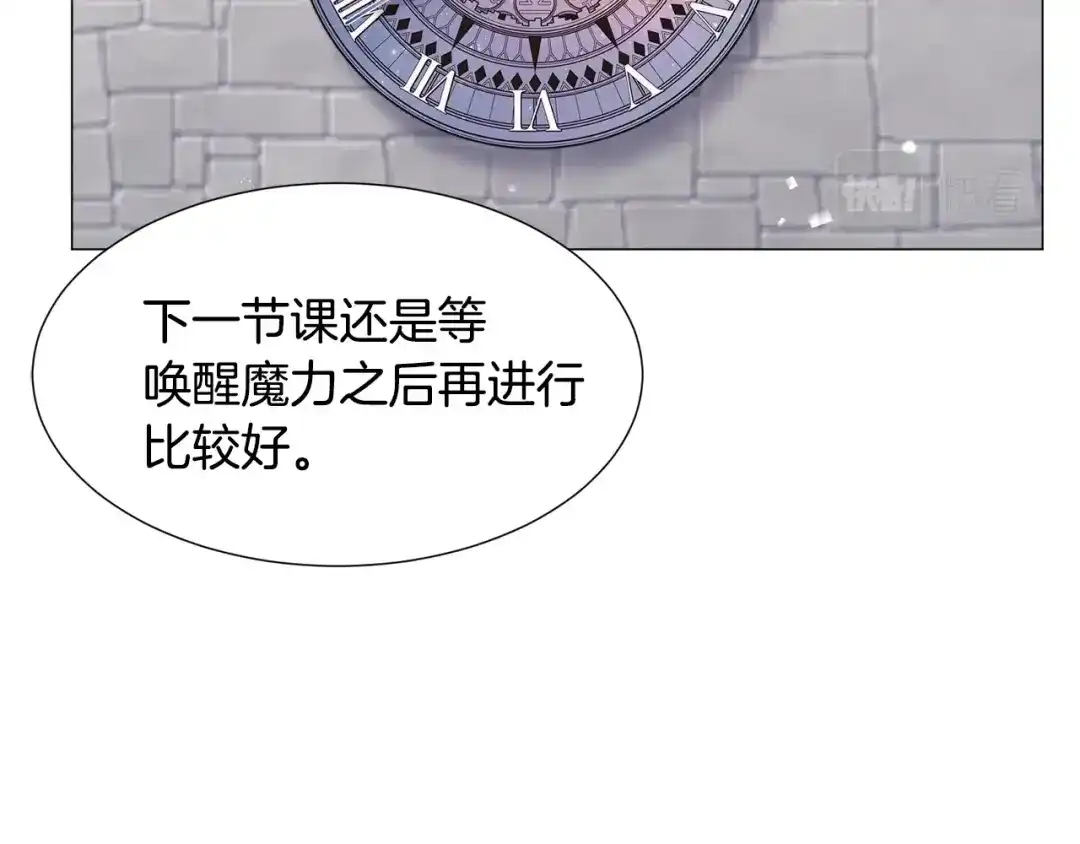 《被迫在乙女游戏里养鱼》第17话 让我相信你? 第75页