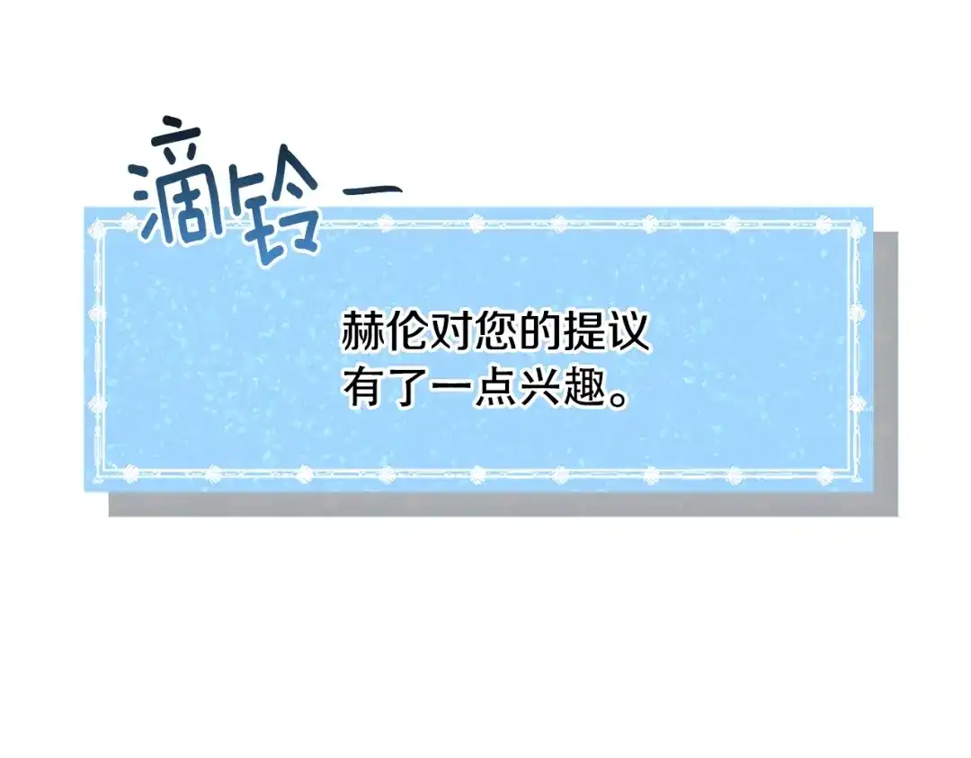 《被迫在乙女游戏里养鱼》第17话 让我相信你? 第190页
