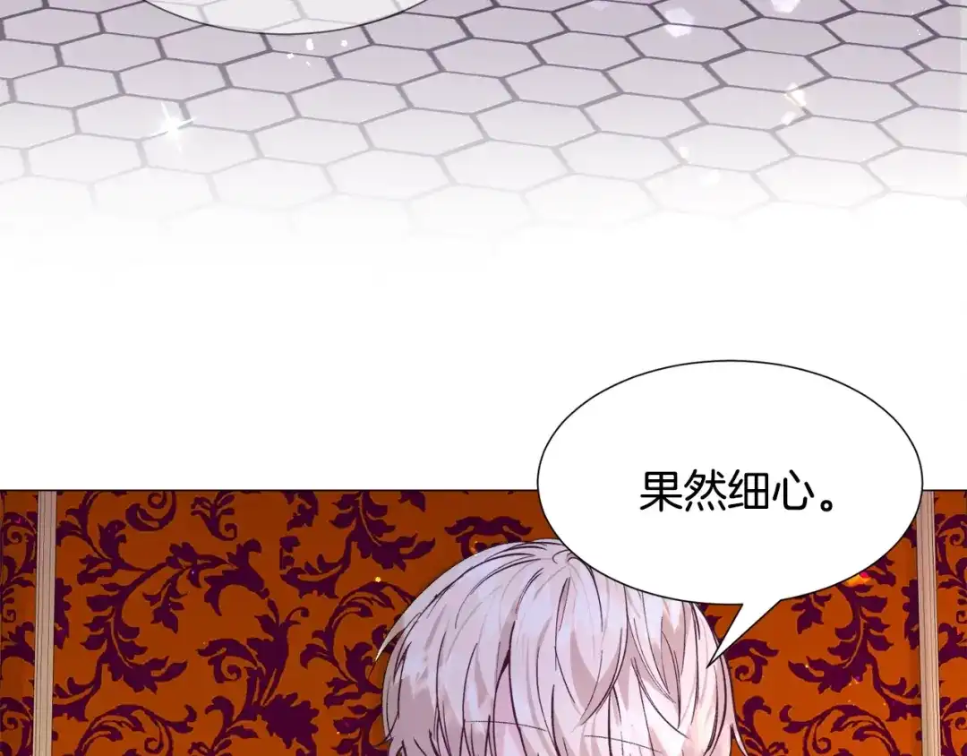《被迫在乙女游戏里养鱼》第17话 让我相信你? 第109页