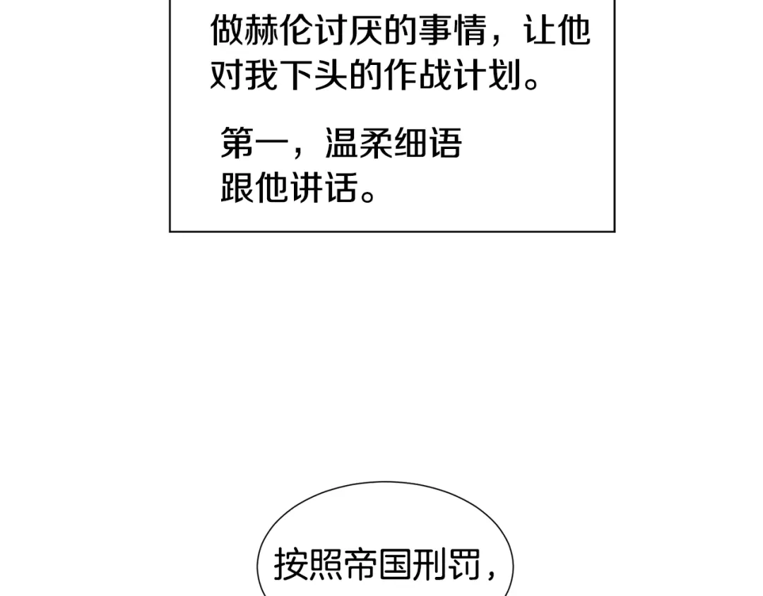 《被迫在乙女游戏里养鱼》第17话 让我相信你? 第151页