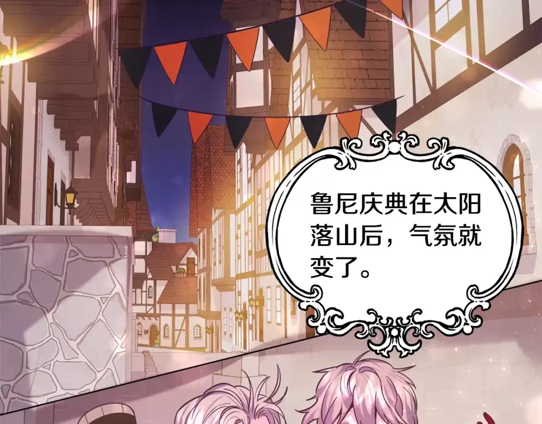 《被迫在乙女游戏里养鱼》第17话 让我相信你? 第120页