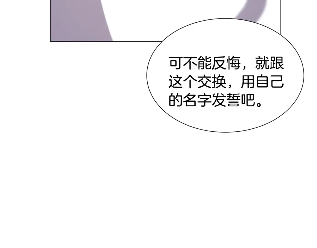 《被迫在乙女游戏里养鱼》第17话 让我相信你? 第189页
