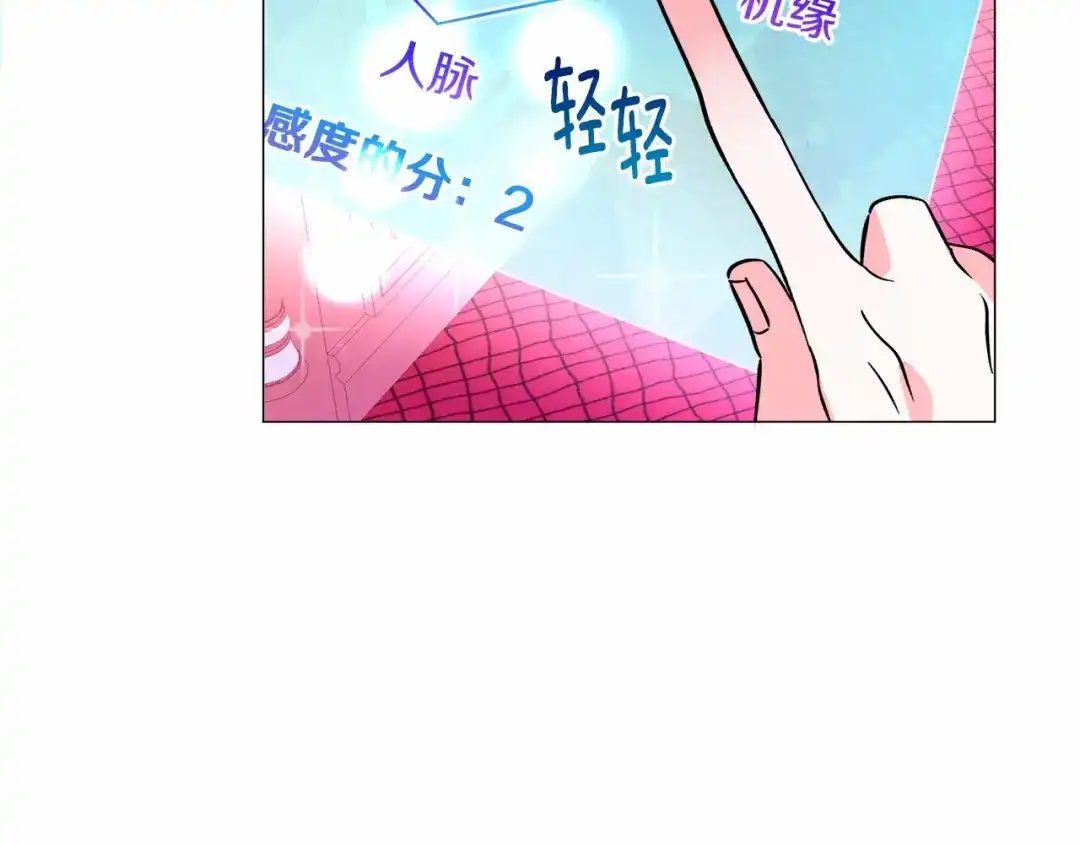 《被迫在乙女游戏里养鱼》第18话 这种疯批... 第177页