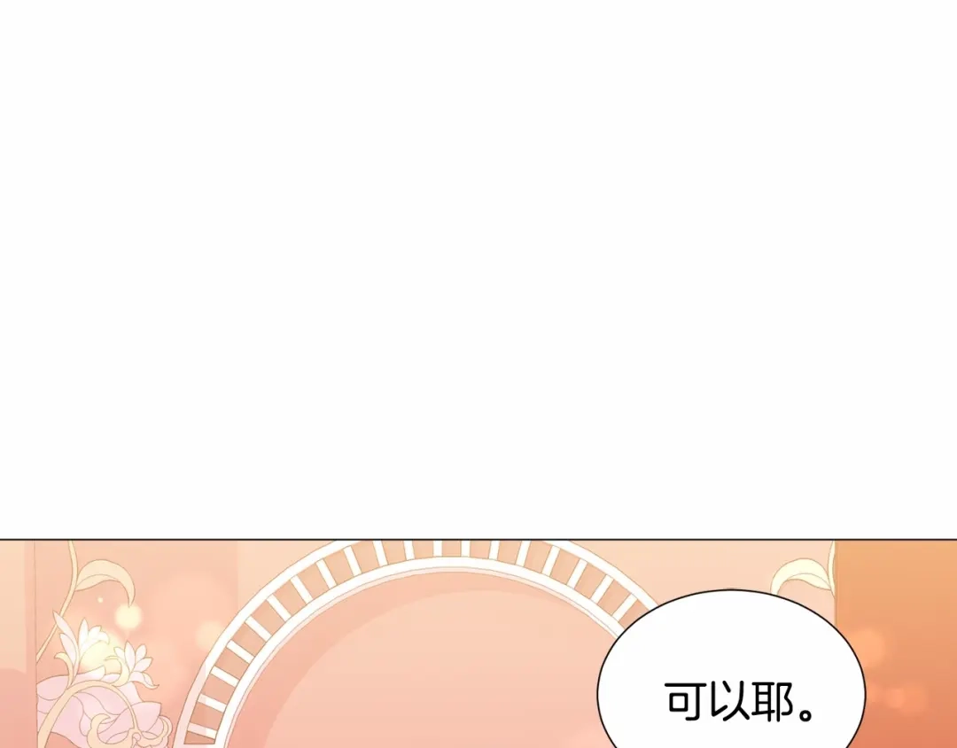 《被迫在乙女游戏里养鱼》第18话 这种疯批... 第178页