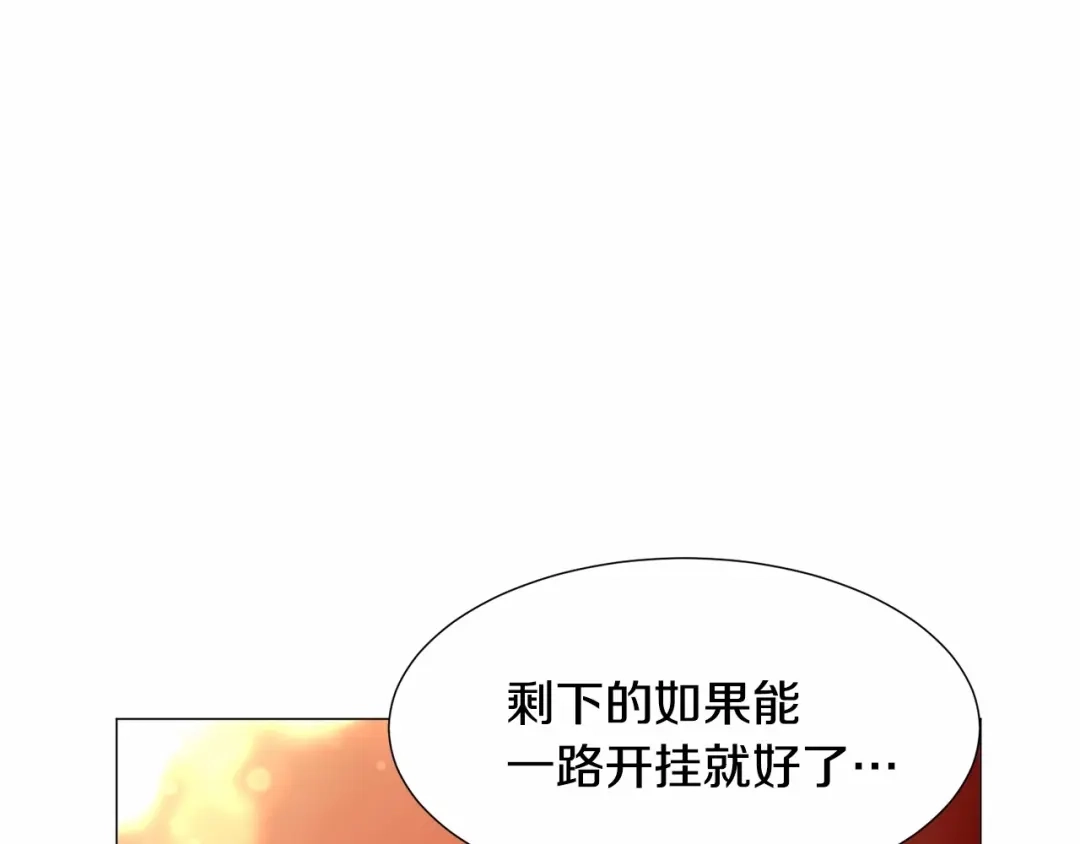 《被迫在乙女游戏里养鱼》第18话 这种疯批... 第193页