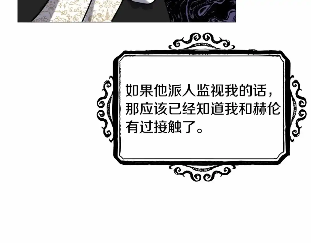 《被迫在乙女游戏里养鱼》第18话 这种疯批... 第86页