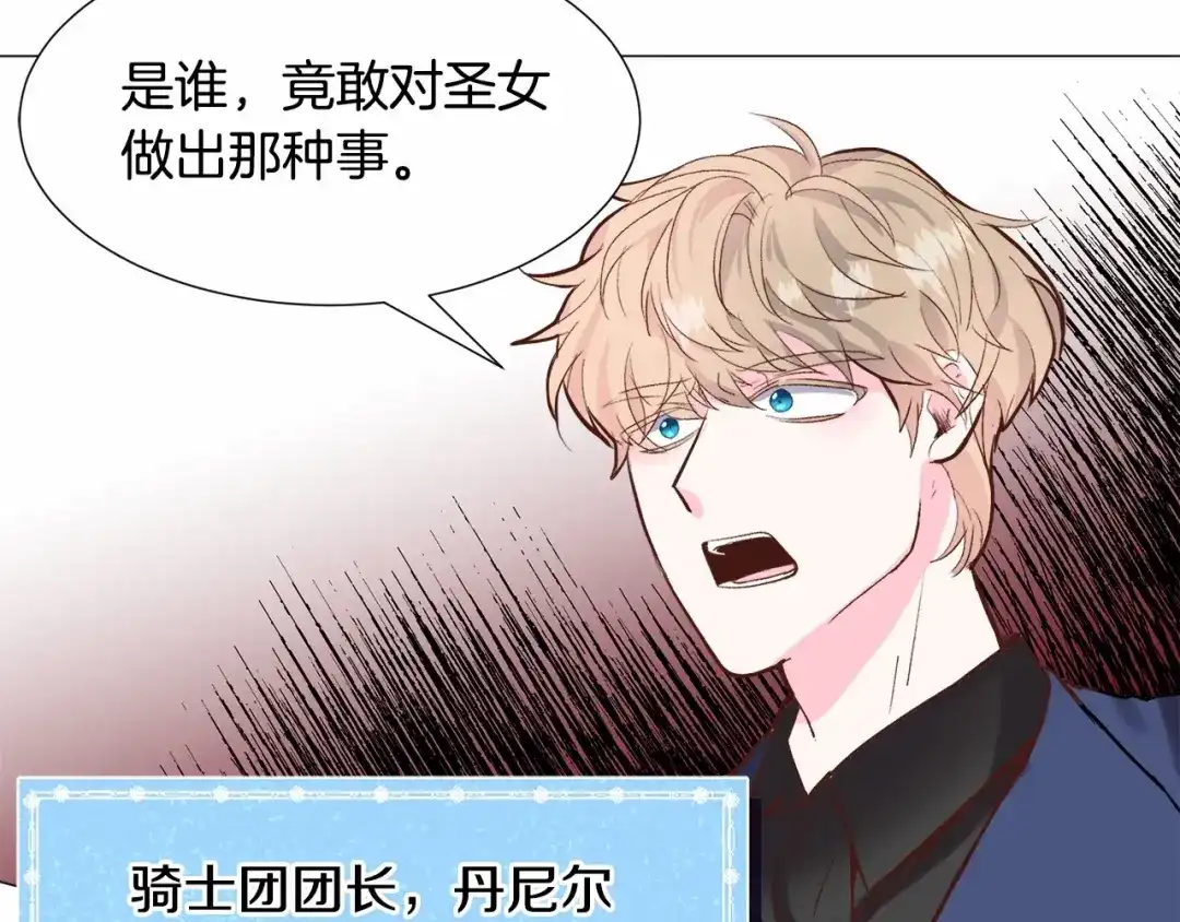 《被迫在乙女游戏里养鱼》第18话 这种疯批... 第90页