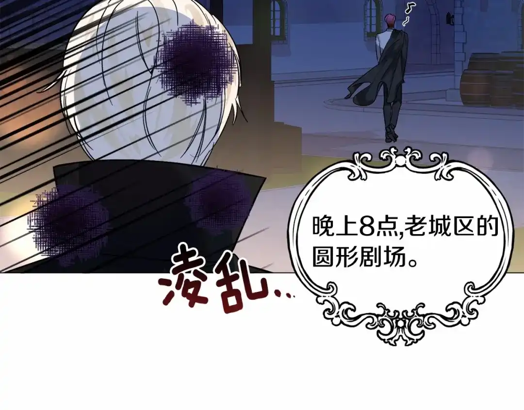 《被迫在乙女游戏里养鱼》第18话 这种疯批... 第29页