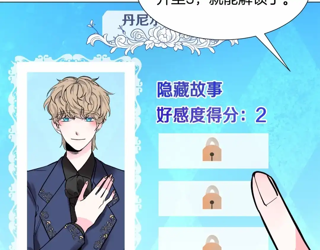 《被迫在乙女游戏里养鱼》第18话 这种疯批... 第184页