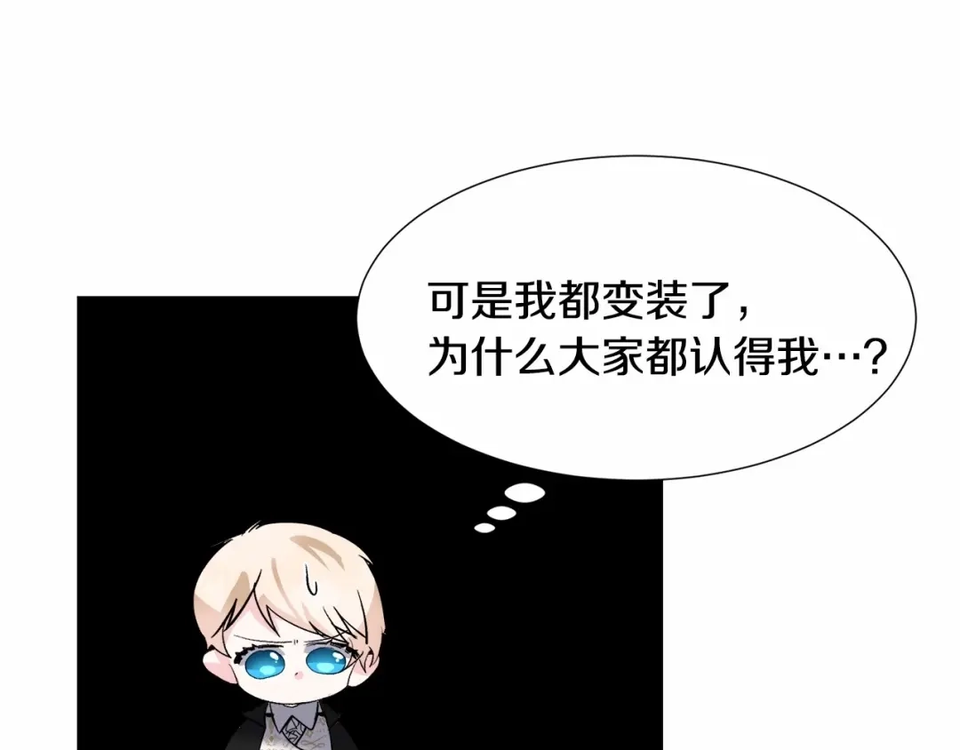 《被迫在乙女游戏里养鱼》第18话 这种疯批... 第88页