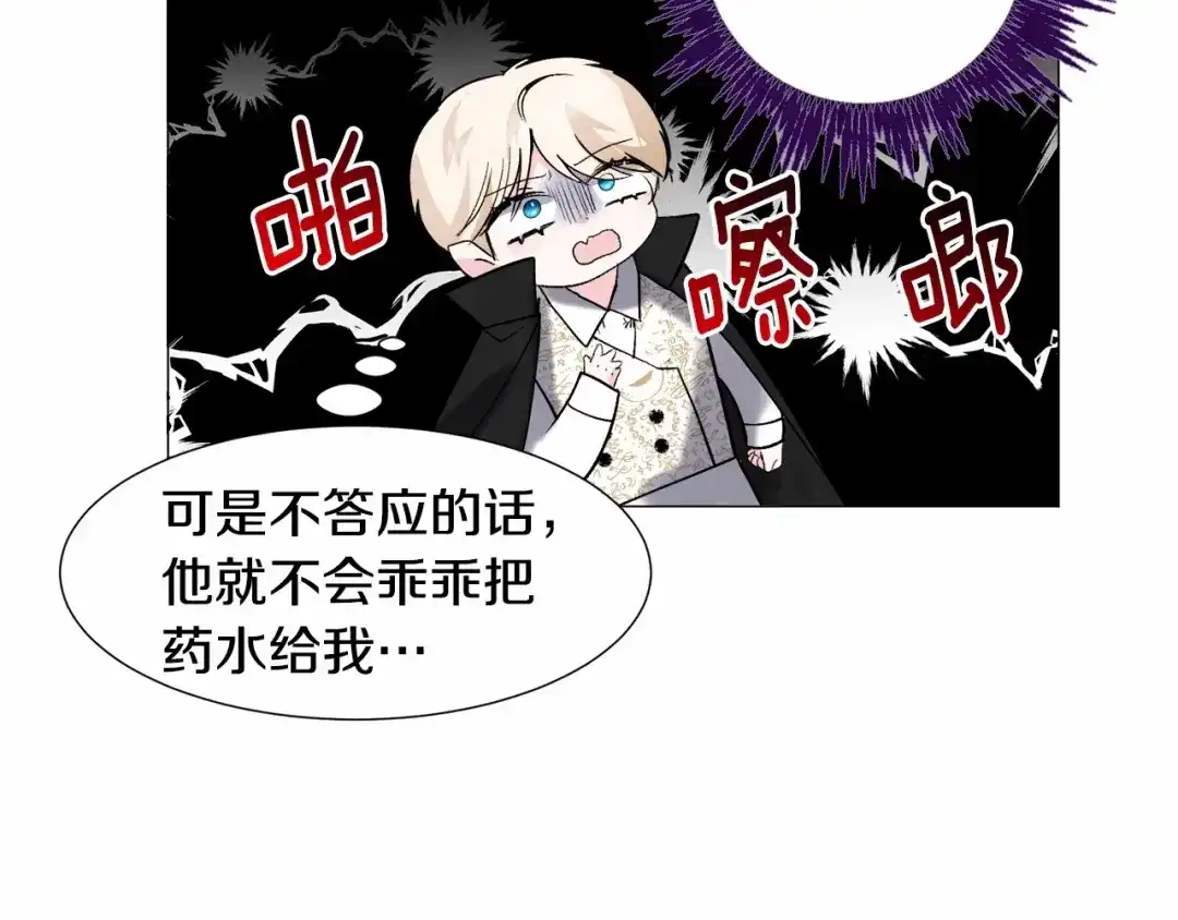 《被迫在乙女游戏里养鱼》第18话 这种疯批... 第23页