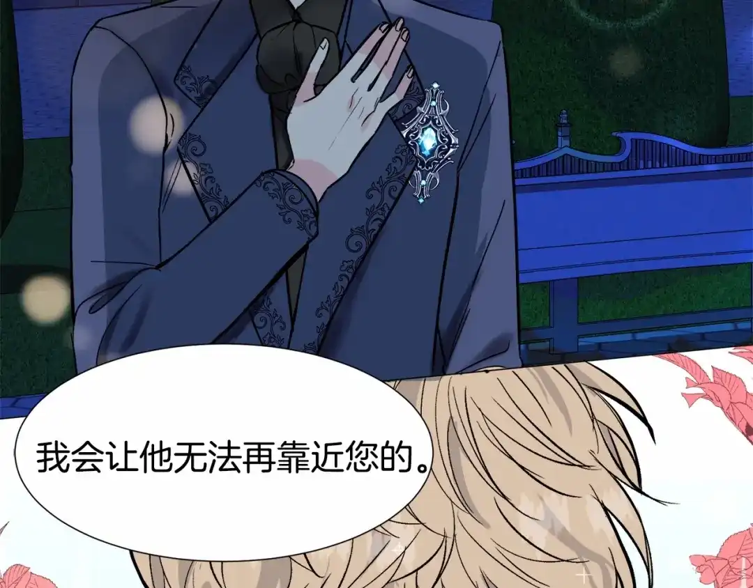 《被迫在乙女游戏里养鱼》第18话 这种疯批... 第148页