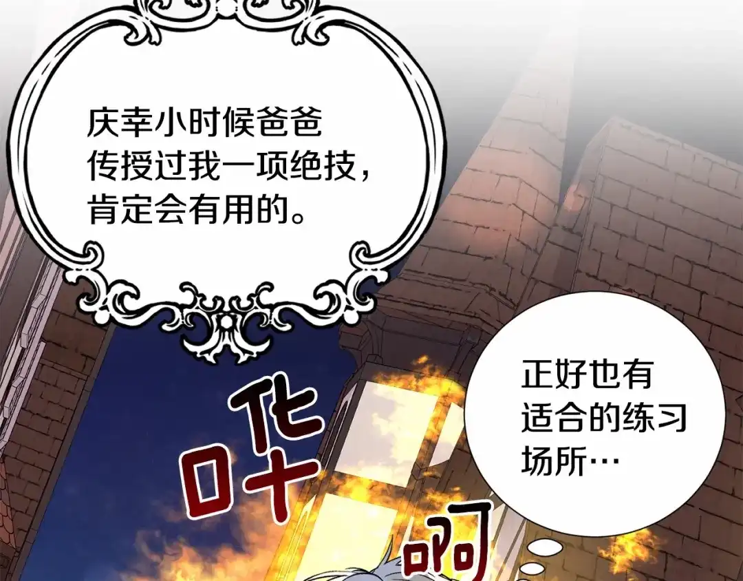 《被迫在乙女游戏里养鱼》第18话 这种疯批... 第33页