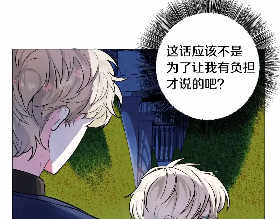 《被迫在乙女游戏里养鱼》第18话 这种疯批... 第141页