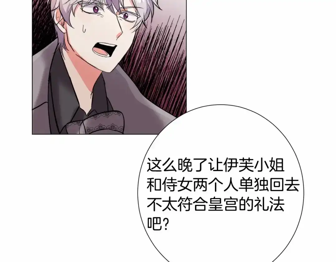 《被迫在乙女游戏里养鱼》第18话 这种疯批... 第112页
