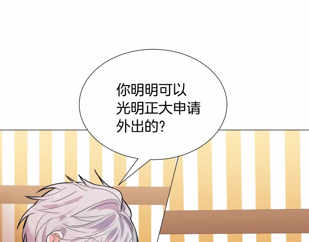 《被迫在乙女游戏里养鱼》第18话 这种疯批... 第75页