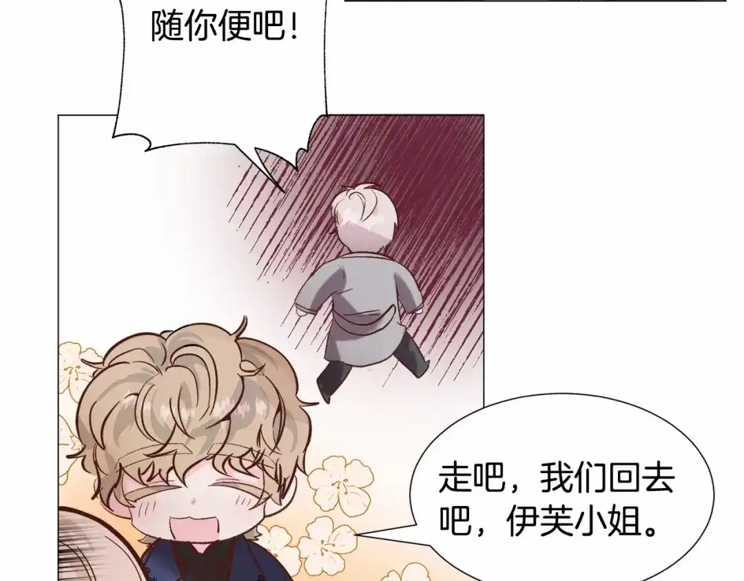 《被迫在乙女游戏里养鱼》第18话 这种疯批... 第116页