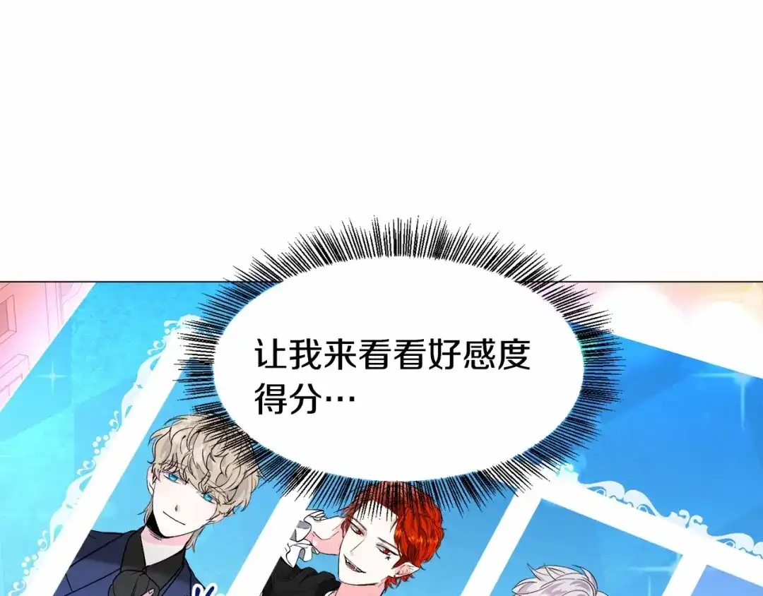 《被迫在乙女游戏里养鱼》第18话 这种疯批... 第181页