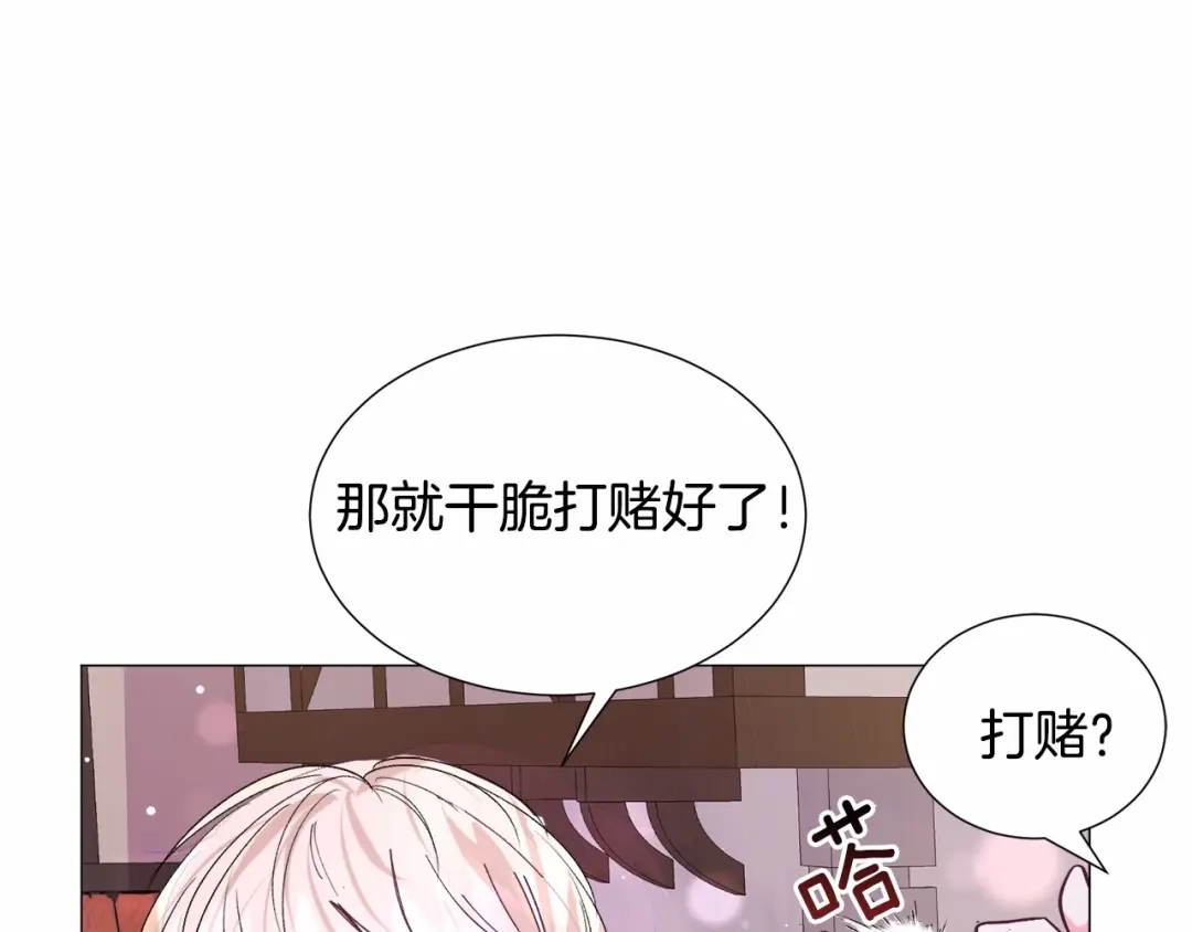 《被迫在乙女游戏里养鱼》第18话 这种疯批... 第8页