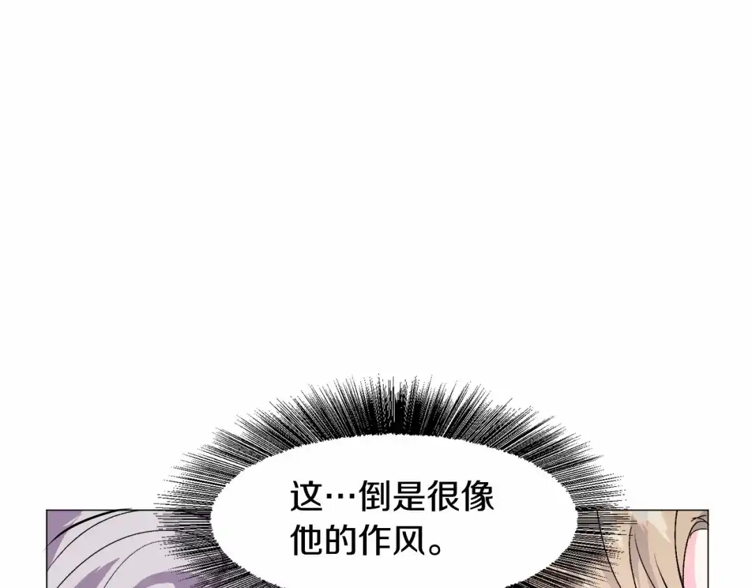 《被迫在乙女游戏里养鱼》第18话 这种疯批... 第101页