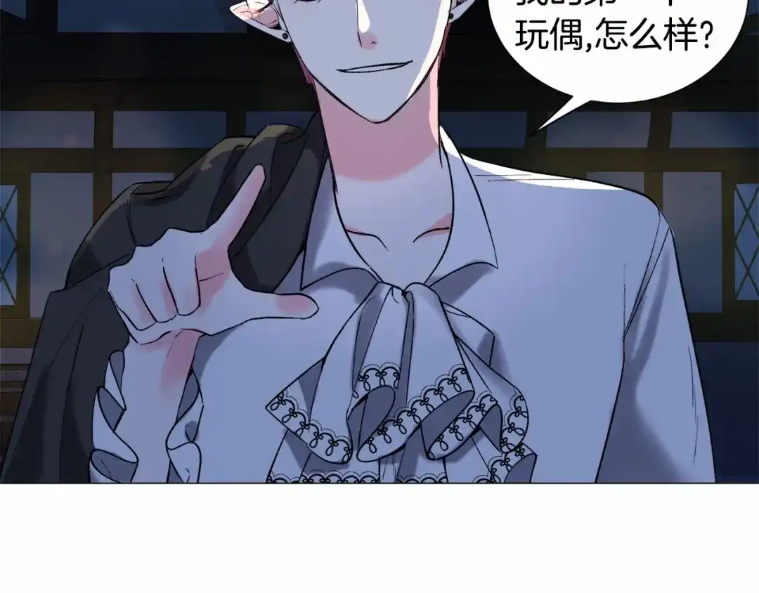 《被迫在乙女游戏里养鱼》第18话 这种疯批... 第21页