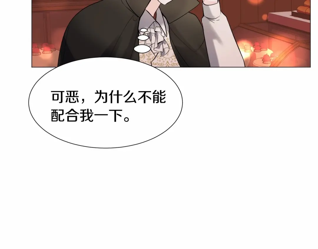 《被迫在乙女游戏里养鱼》第18话 这种疯批... 第71页
