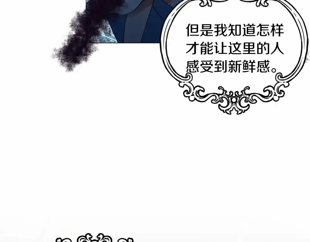 《被迫在乙女游戏里养鱼》第18话 这种疯批... 第32页