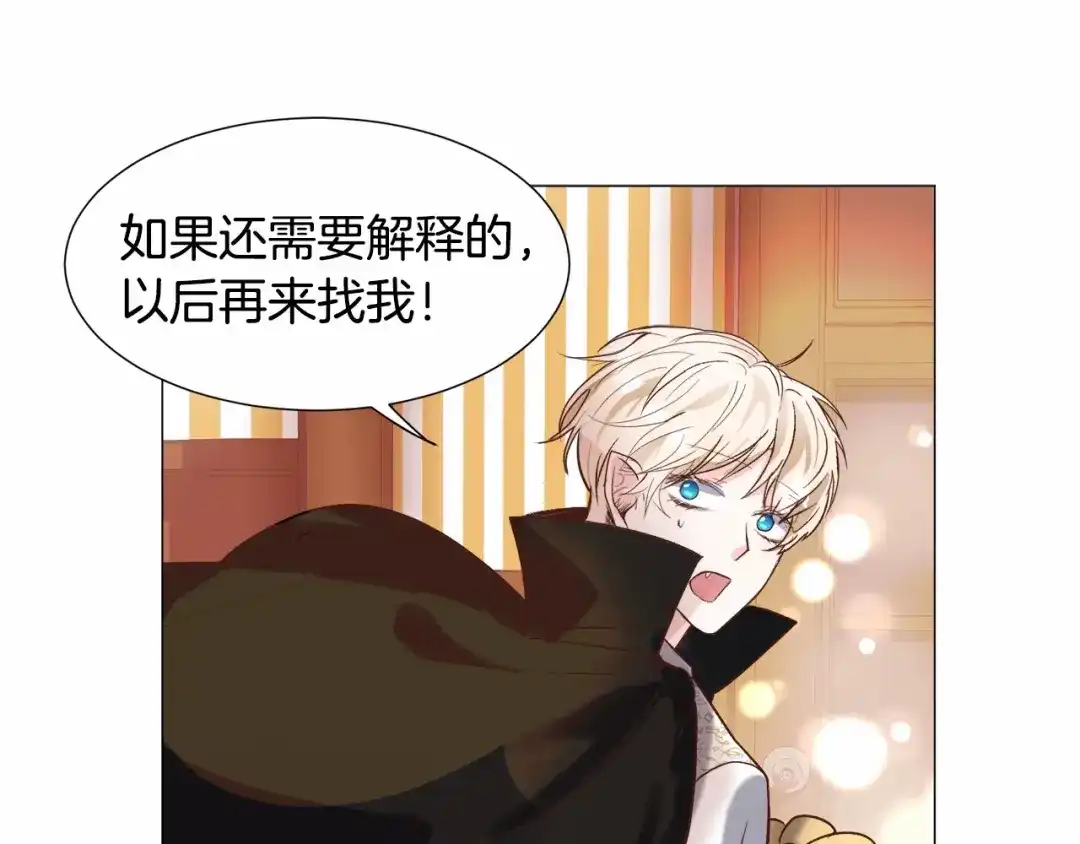 《被迫在乙女游戏里养鱼》第18话 这种疯批... 第107页