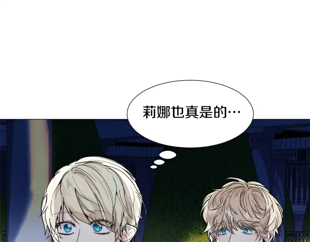 《被迫在乙女游戏里养鱼》第18话 这种疯批... 第130页