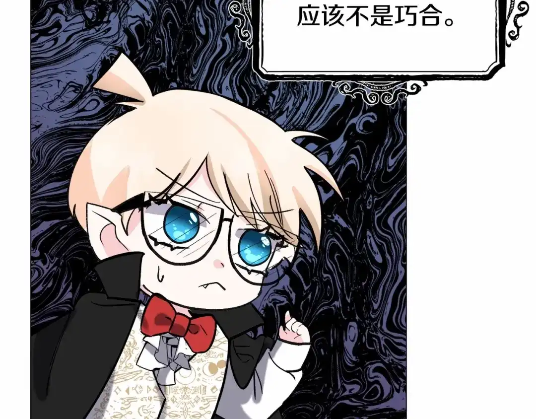 《被迫在乙女游戏里养鱼》第18话 这种疯批... 第85页