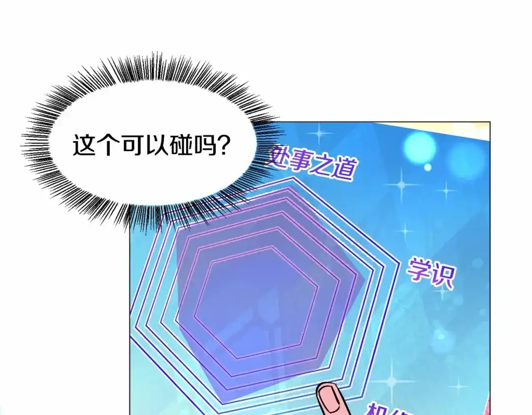 《被迫在乙女游戏里养鱼》第18话 这种疯批... 第176页