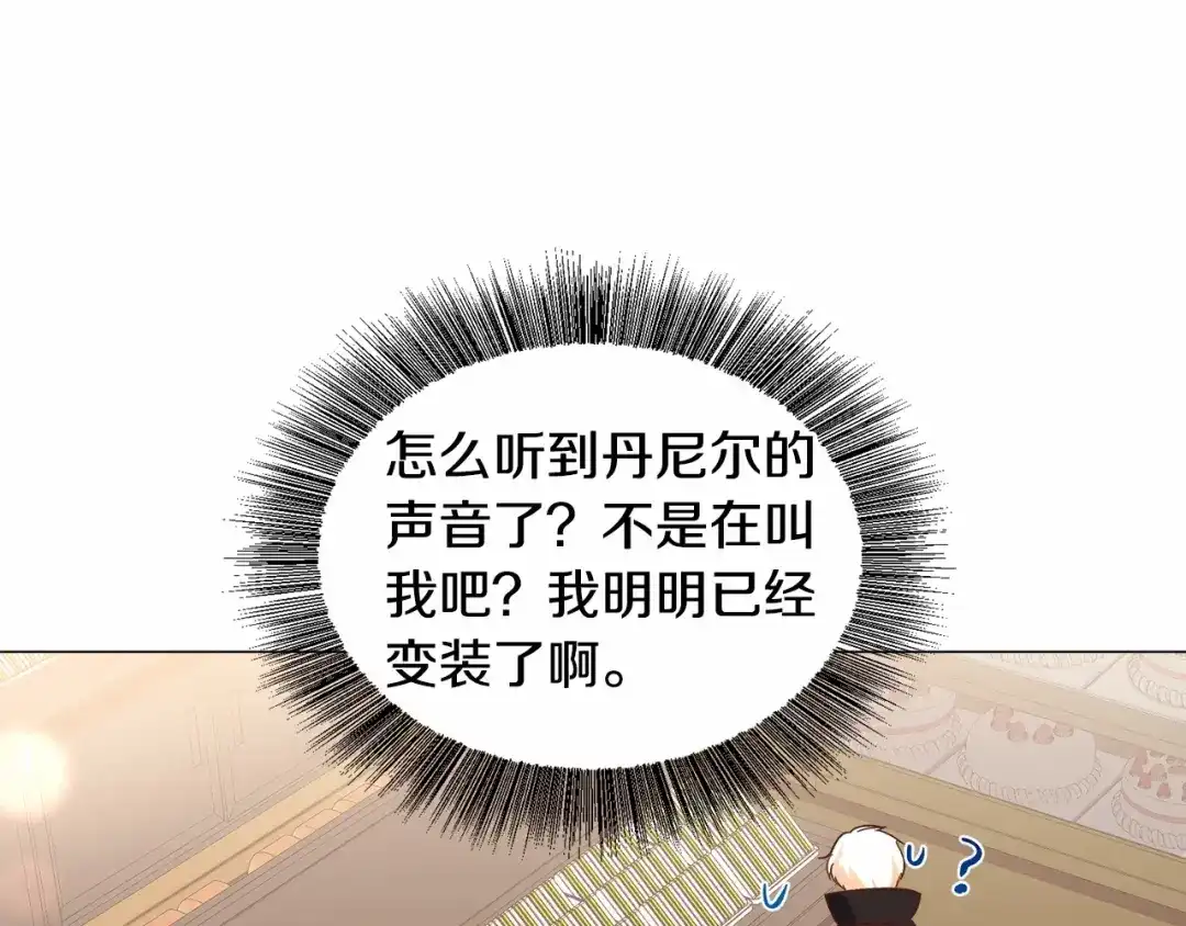 《被迫在乙女游戏里养鱼》第18话 这种疯批... 第53页