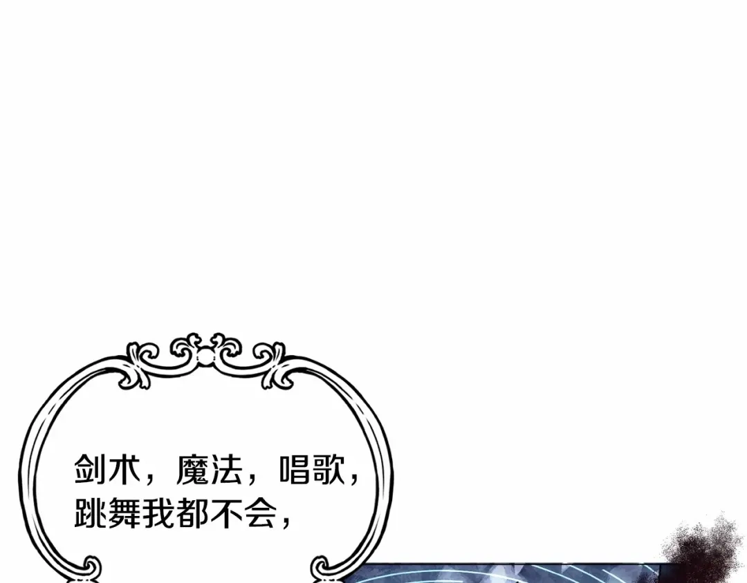 《被迫在乙女游戏里养鱼》第18话 这种疯批... 第30页