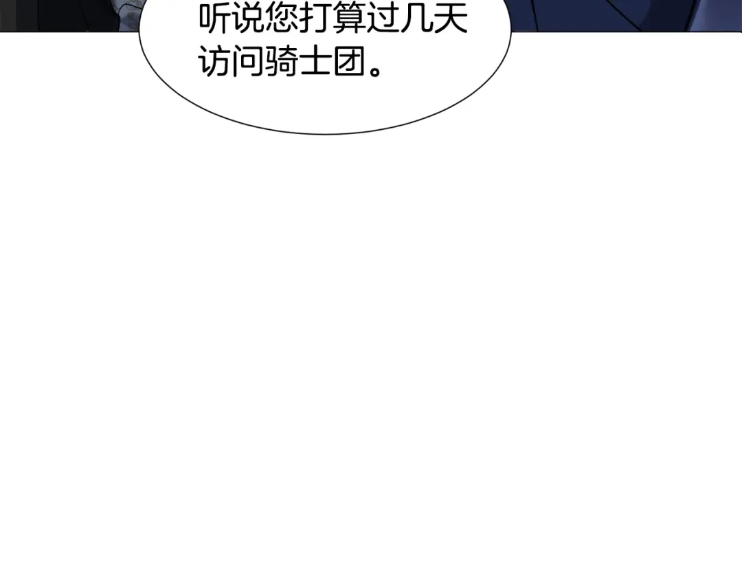 《被迫在乙女游戏里养鱼》第18话 这种疯批... 第132页