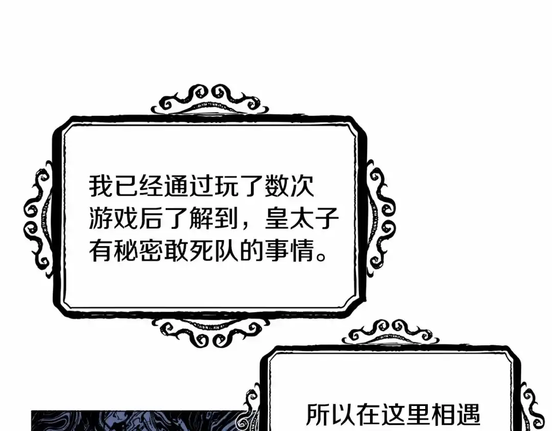 《被迫在乙女游戏里养鱼》第18话 这种疯批... 第84页