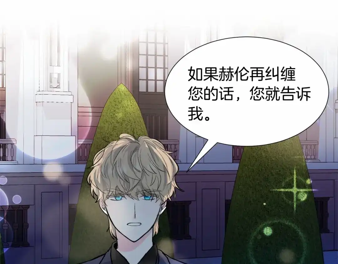 《被迫在乙女游戏里养鱼》第18话 这种疯批... 第147页