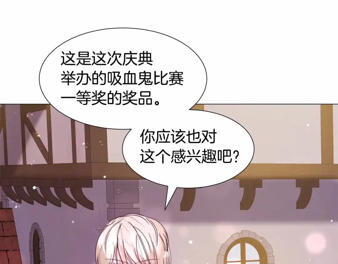 《被迫在乙女游戏里养鱼》第18话 这种疯批... 第12页
