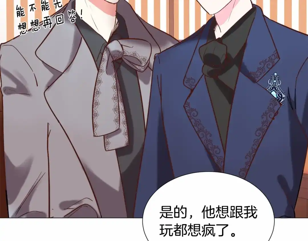 《被迫在乙女游戏里养鱼》第18话 这种疯批... 第95页